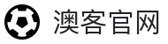 澳客 | 足球预测 | 热门赛事推荐